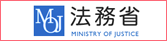 法務省